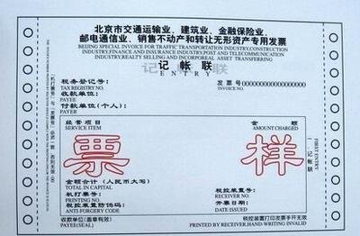 北京小规模企业公司转让_注销_所得税开票_代理记账_发票样本查询