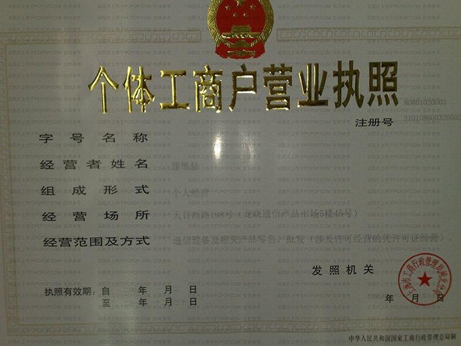 在上海黄浦区代办个体户餐饮营业执照价格需要多少钱?办理流程