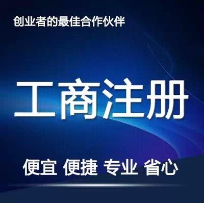 深圳注册新离岸电子商务有限公司费用多少钱?代办的条件_流程