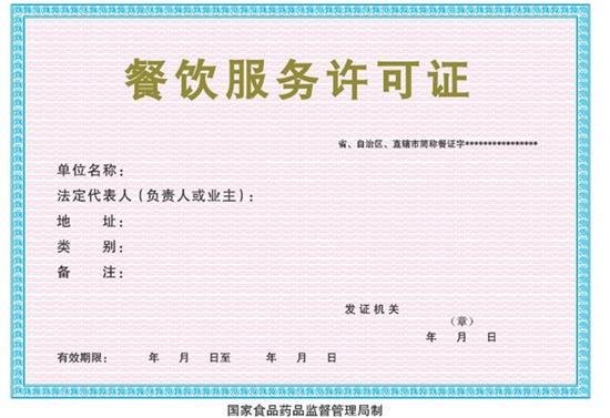 北京餐饮营业执照的图片