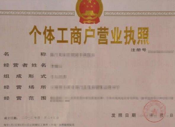 广州白云区个体户餐饮营业执照三证合一的百度清晰图片_变更查询