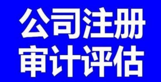 山西阳泉长治高新区工商注册资本_代理记账_代办有限公司服务流程