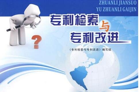 怎样做专利检索比较好?中国知识产权局专利检索系统与分析平台