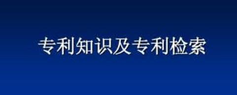 中国专利分类号检索_专利到期日_受理书_收费_分类审查状态查询 