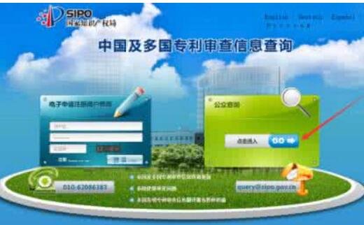 中国专利机构公共查询系统网_年费收缴信息_中国专利号电话查询