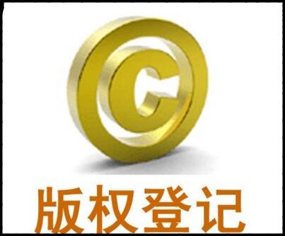 浙江省杭州著作版权登记流程_需要多少钱?需要多久?在哪里登记?