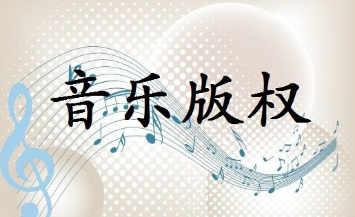 网易云和qq音乐与华纳有分享日本_大陆哪些地区电台歌曲独家版权?