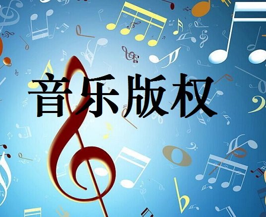 2017林宥嘉歌曲_音乐版权的问题在哪里?为什么虾米音乐软件没有?