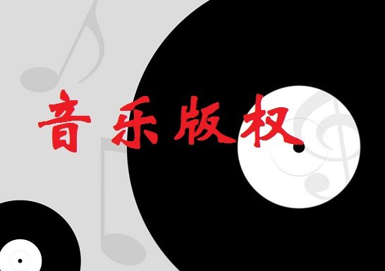 现披头士乐队歌曲的中国版权怎么会被qq音乐拍卖?在哪里竞标啊?