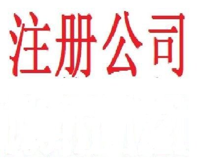 上海商务咨询公司注册
