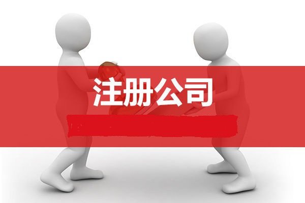  外商独资在上海注册公司条件