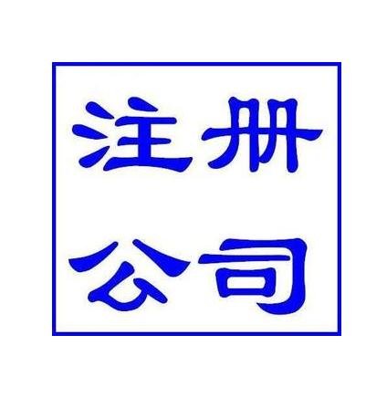 上海注册中外合资公司所需材料