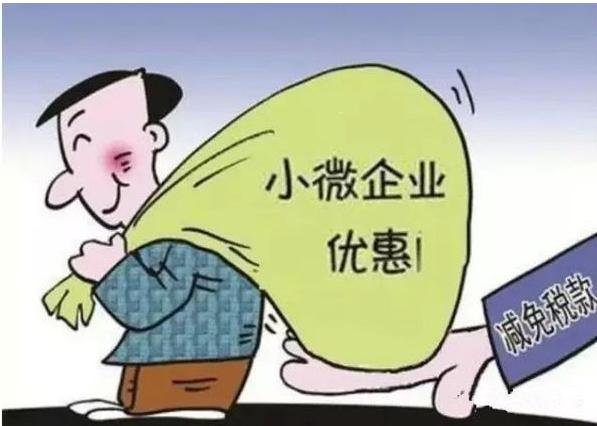 上海小微企业注册小微企业的优惠政策