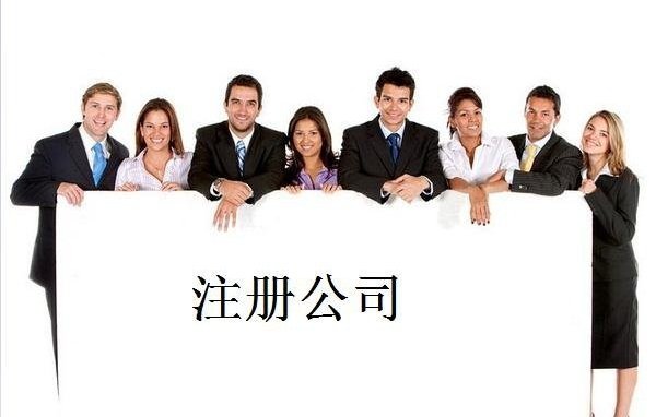上海旅游公司公司注册