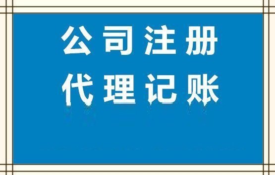 上海金山注册公司优惠条件
