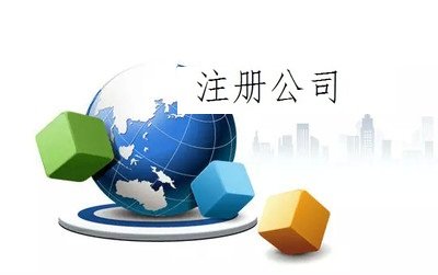 上海奉贤区注册公司优惠政策