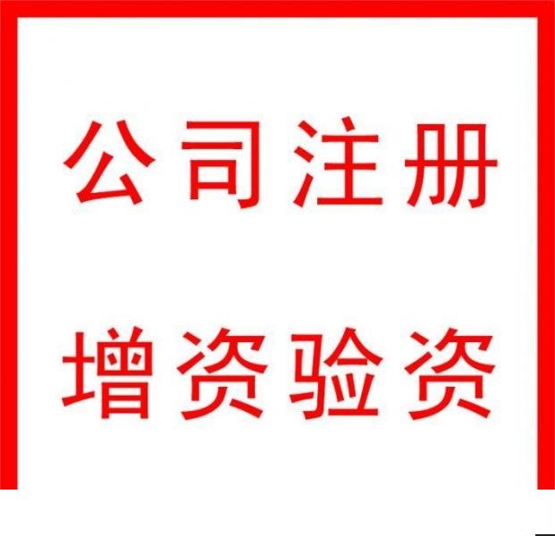 上海自贸试验区如何试行注册资本认缴登记制？