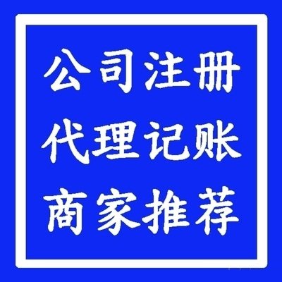 上海徐汇区注册公司
