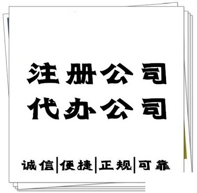 上海注册一家会务公司的流程