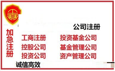 上海注册控股公司的要求和材料