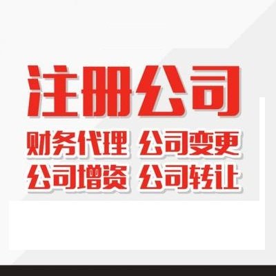 上海注册公司详情