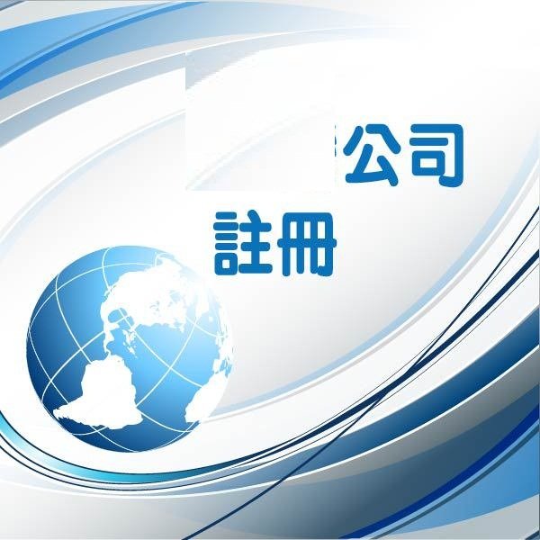 上海注册道路设施公司