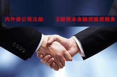 上海内资公司注册流程