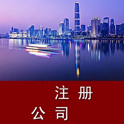 上海注册净水科技公司