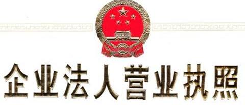 广州营业执照副本三证合一注册号办理_补办电话_出售流程_地点