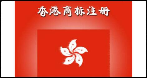 香港商标申请书注册规费有受理通知书吗?注册号信息更正查询网站